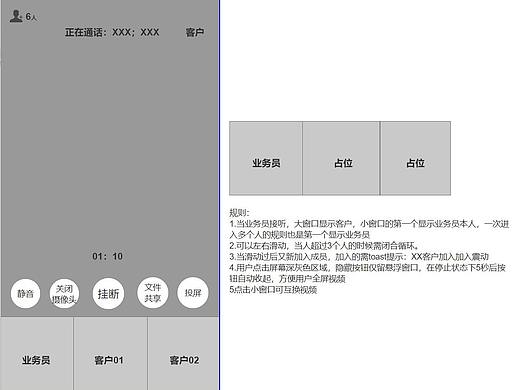 【交互】}与腾讯保险合作的小程序1.0 移动端视频会议