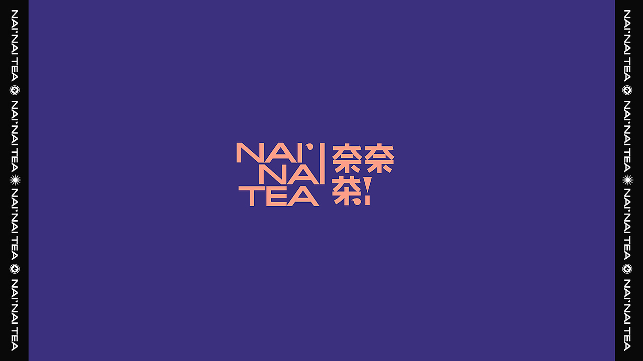 茶饮品牌IP设计 - NAINAITEA奈奈茶!