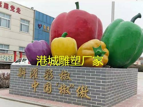 仿真五彩椒朝天椒苹果椒七彩椒玻璃钢雕塑定制哪家好