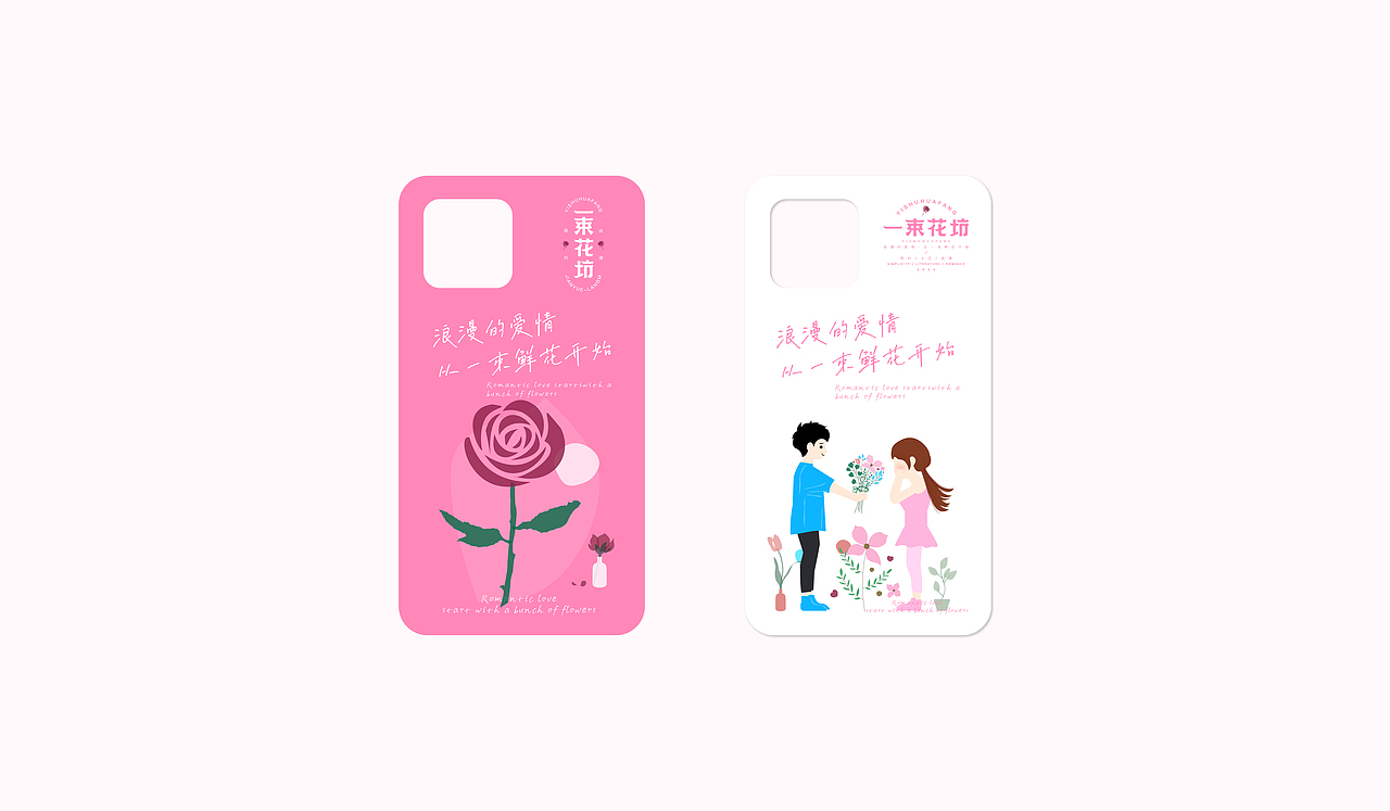 一束花坊品牌形象设计