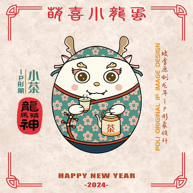 原创2024萌喜小龙蛋插画合集