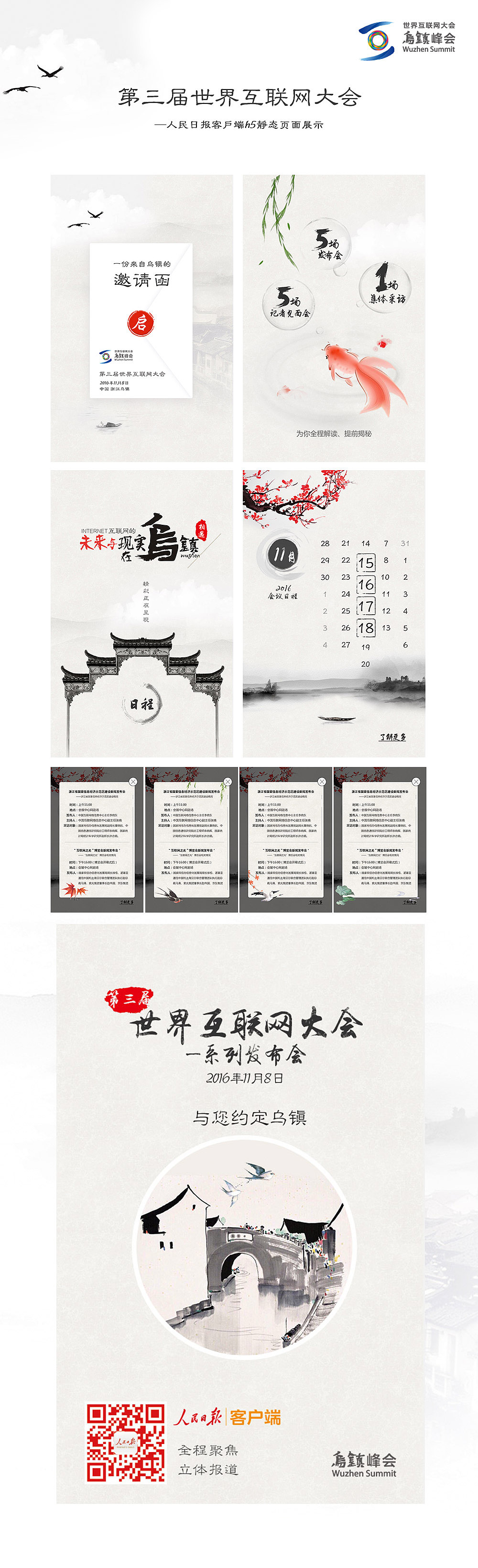 互联网大会H5水墨风格页面设计（图ZNjY0OTE2ODQ=） - 宣传物料 - 站酷设计师萝卜兔1号原创素材 - 站酷ZCOOL