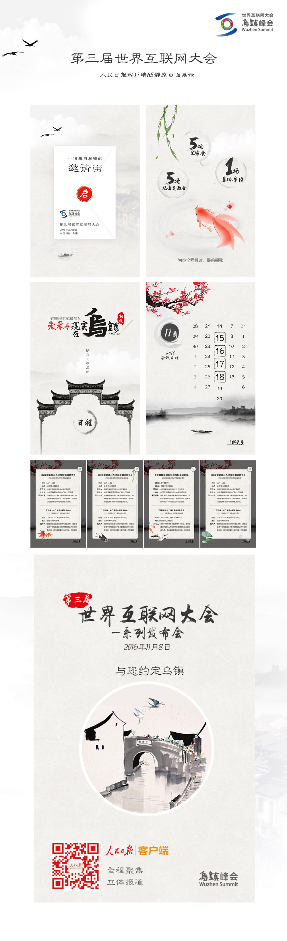 互联网大会h5水墨风格页面设计