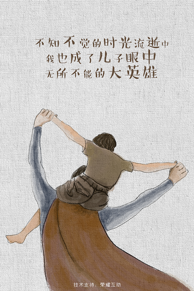 绿城父亲节H5废稿（图ZODMzNDExOTY=） - 商业插画 - 站酷设计师清寂泽原创素材 - 站酷ZCOOL