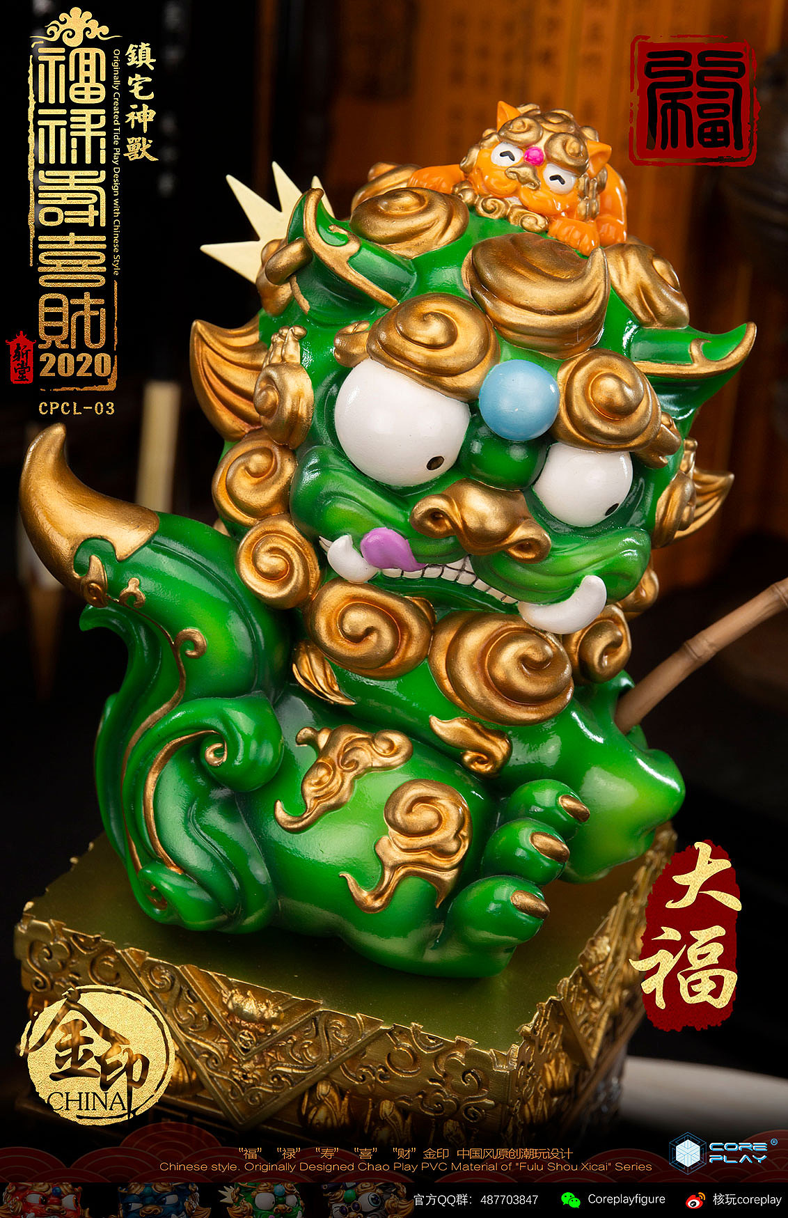 核玩coreplay，《福禄寿喜财》狮子系列，第三四款和门