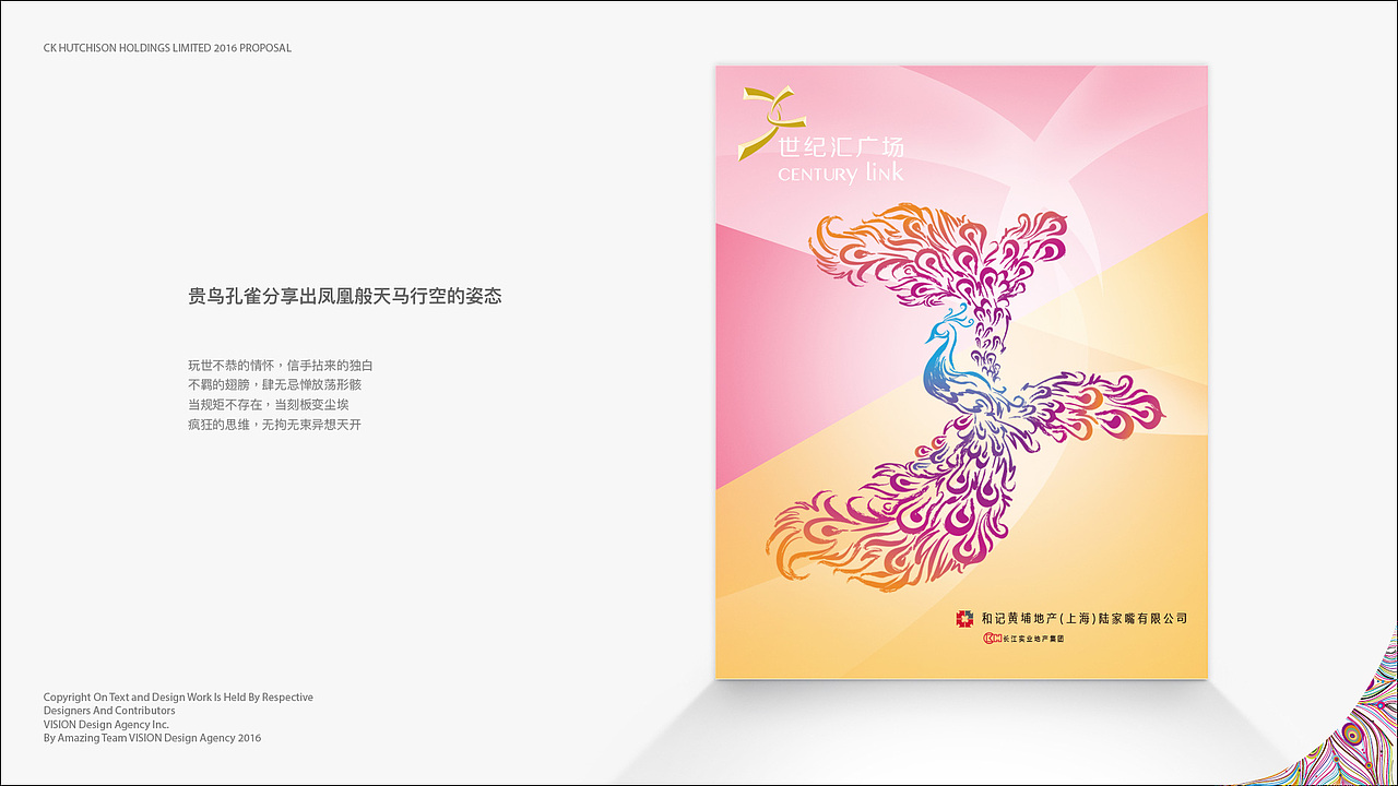 长江实业和记黄埔（上海陆家嘴）形象稿设计费仅仅价格为6000块的提案（图ZNTg0NTkwMzY=） - 宣传物料 - 站酷设计师千堂和樹原创素材 - 站酷ZCOOL