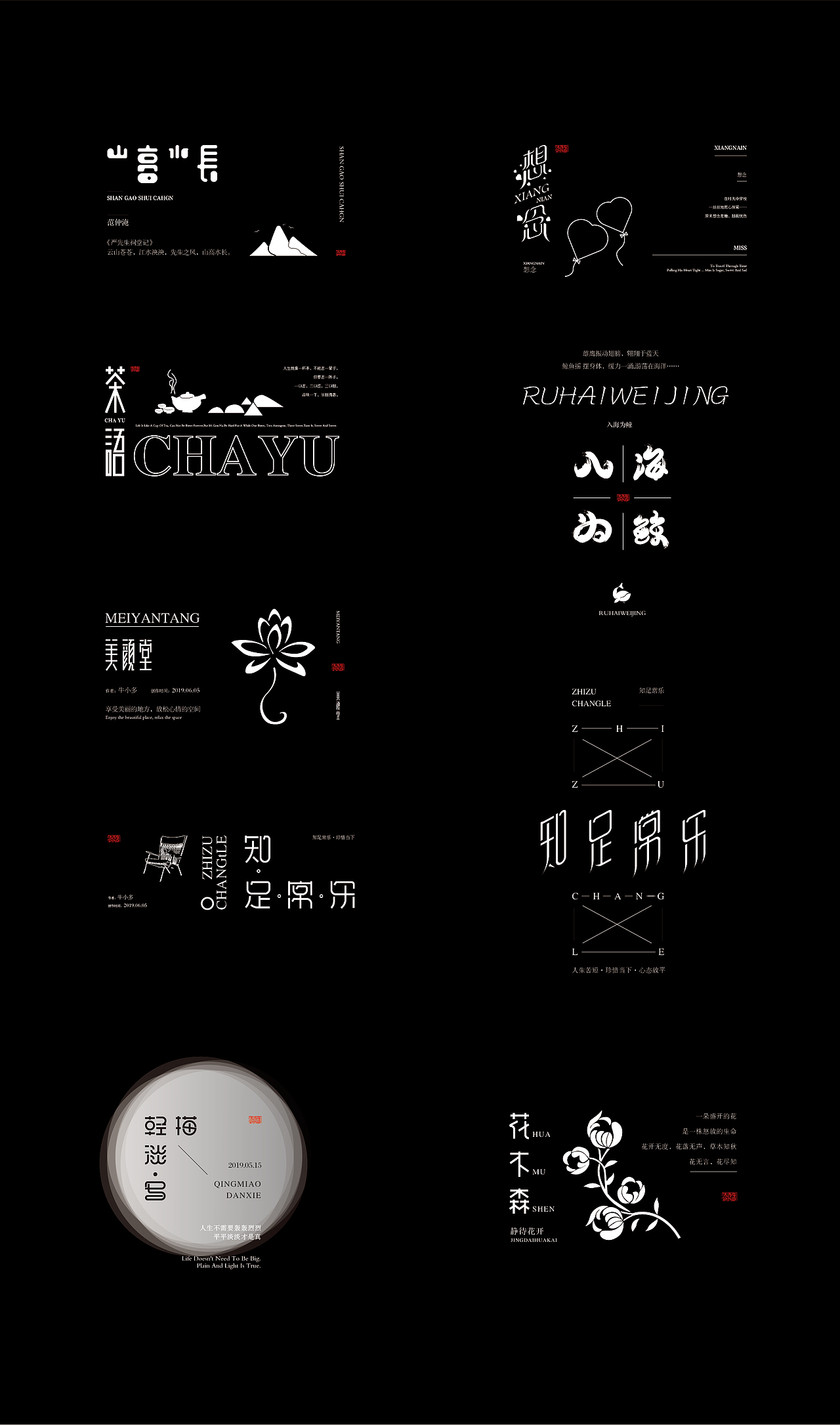二〇壹玖半载总结（图ZMTYxNDE4NTA0） - 字体/字形 - 站酷设计师欣空间原创素材 - 站酷ZCOOL