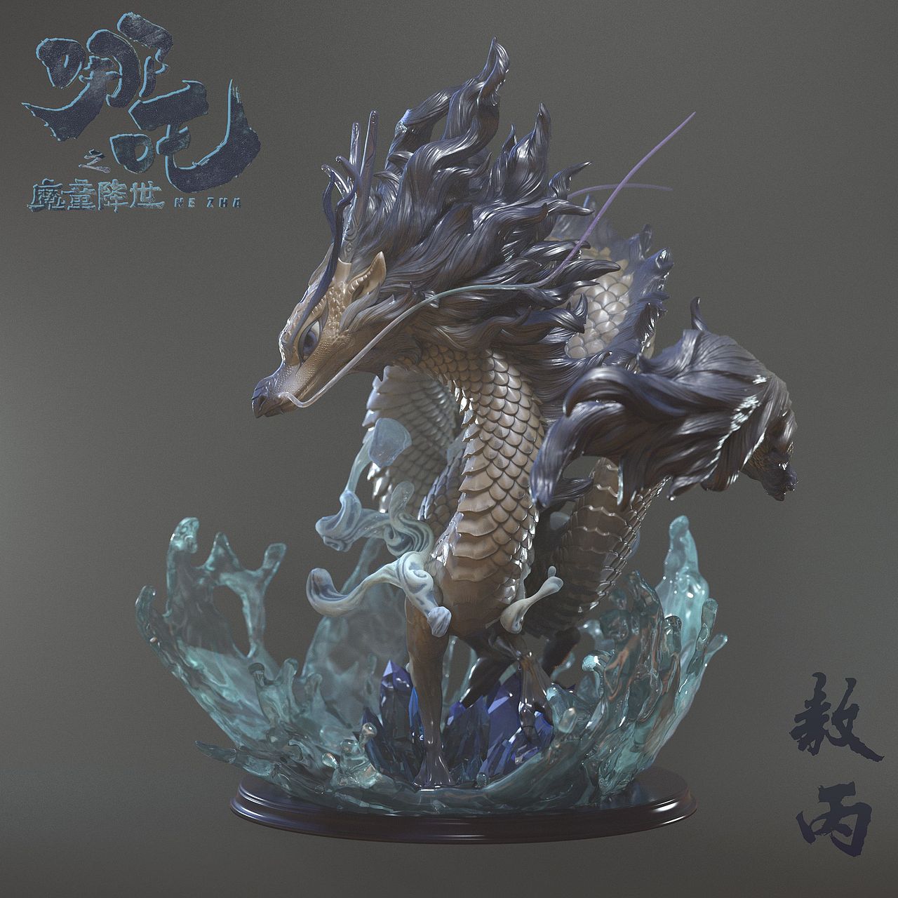 敖丙（图ZMTgyNzczODIw） - 人物/生物 - 站酷设计师睿语_ReYU原创素材 - 站酷ZCOOL