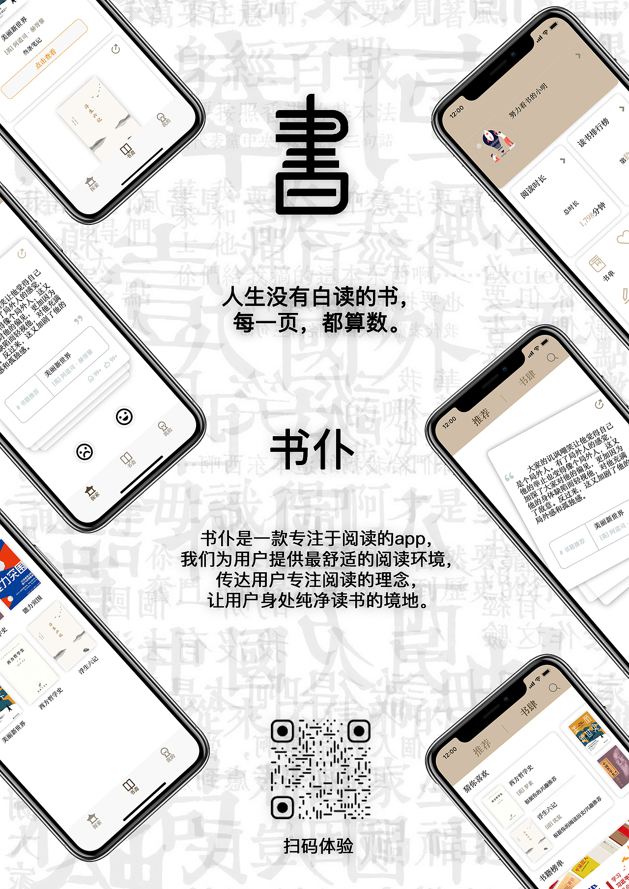书仆APP（图ZMjE2NDU2MDI0） - APP界面 - 站酷设计师Autumnhui原创素材 - 站酷ZCOOL