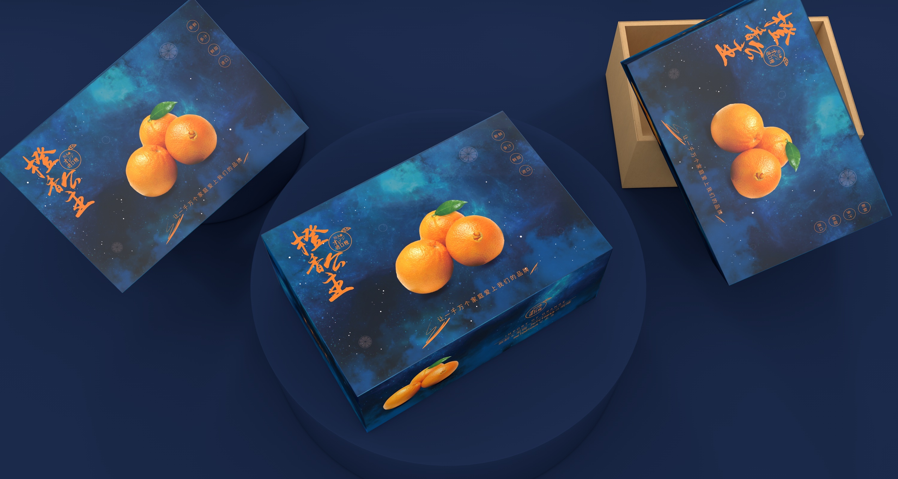 橙子包装盒,水果通用包装盒,超市食品节日礼盒唯美