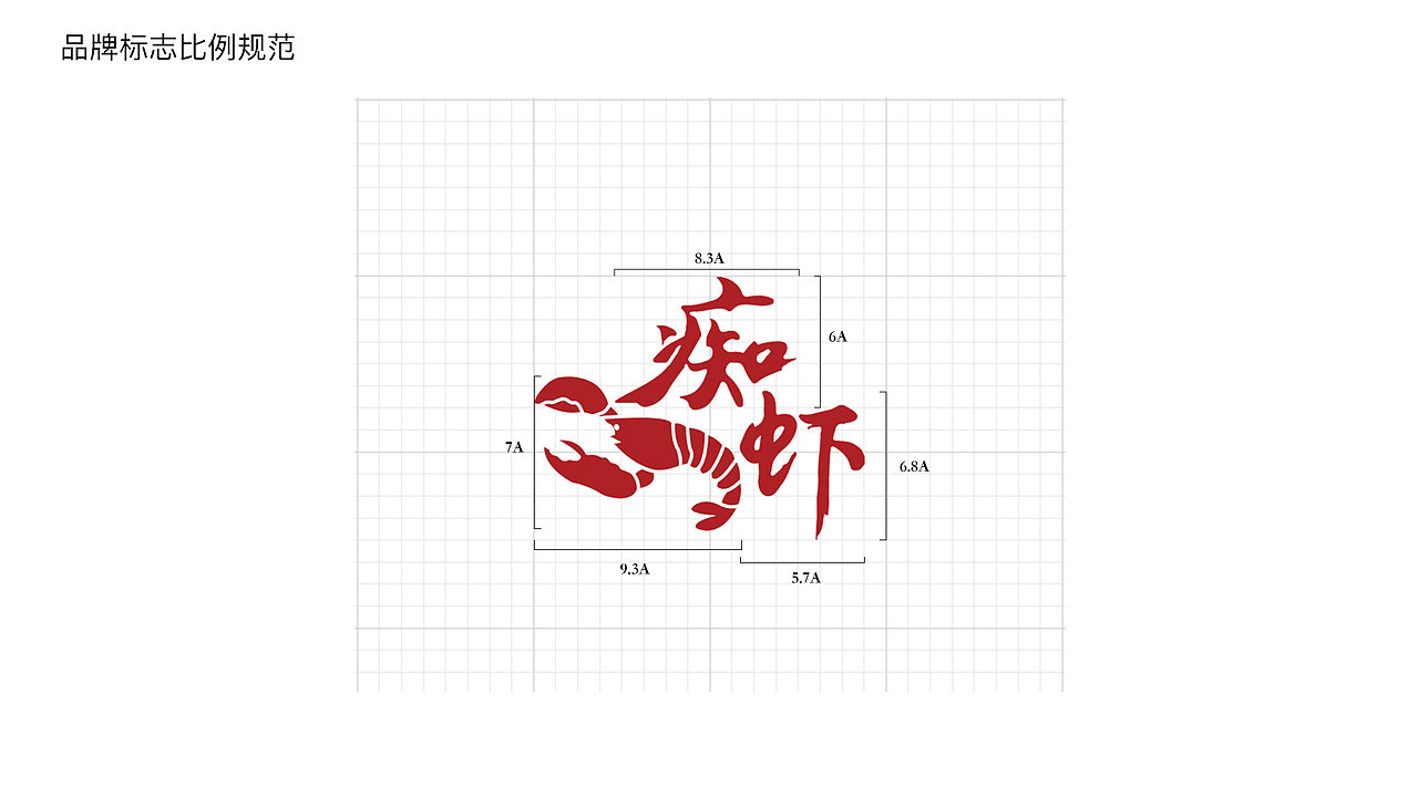 痴虾 VI设计 小龙虾品牌全案设计（图ZMjY4MDc5NjMy） - 品牌 - 站酷设计师甜咸奶盖原创素材 - 站酷ZCOOL