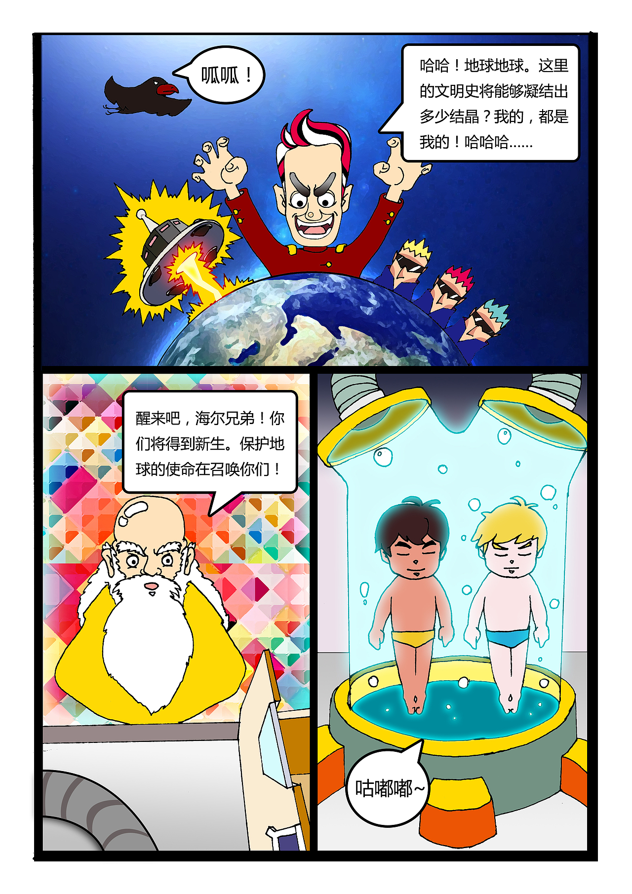 海尔兄弟超时空历险记