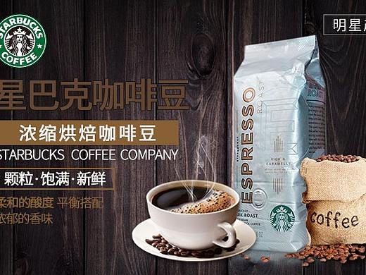 咖啡无线端海报
