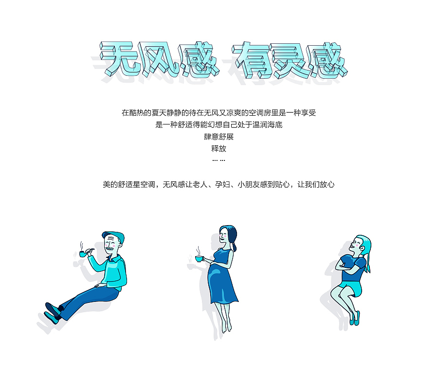 海底幻想-无风感有灵感-美的空调海报设计（图ZMTA5ODc1NDY0） - 海报 - 站酷设计师DD插画原创素材 - 站酷ZCOOL