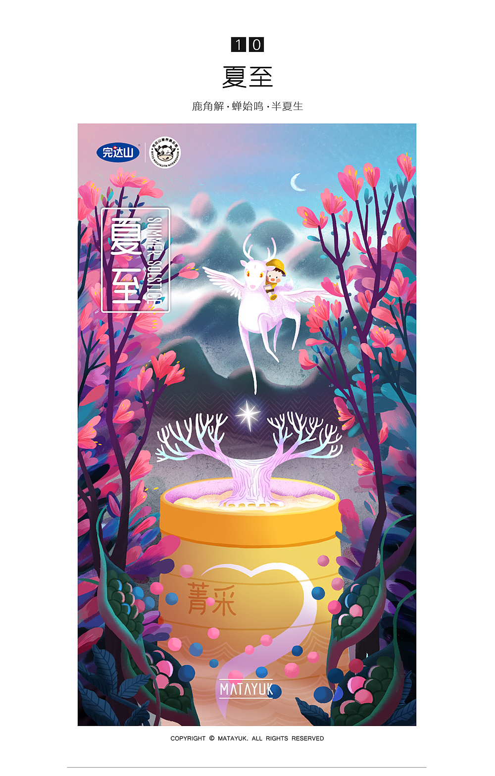 奇妙节气 | 2018节气插画合集（图ZMTQzMzE1NjI4） - 商业插画 - 站酷设计师麻塔鱼原创素材 - 站酷ZCOOL