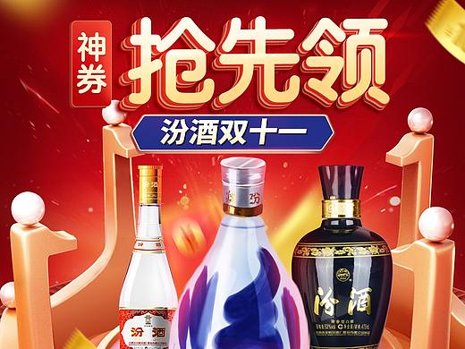 汾酒双十一会员页面