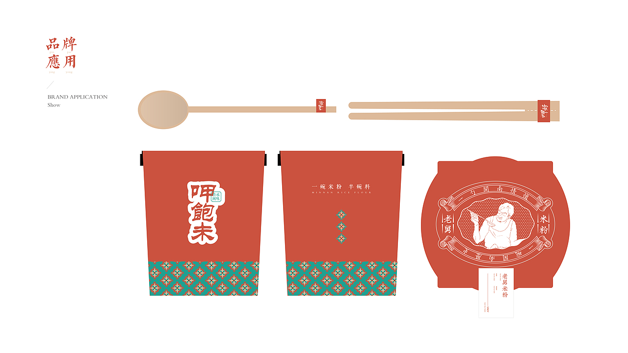 BRAND DESIGN-老舅米粉 | 餐饮品牌全案形象塑造(图ZMTgzODY1MjYw) - 品牌 - 站酷设计师创见品牌原创素材 - 站酷ZCOOL