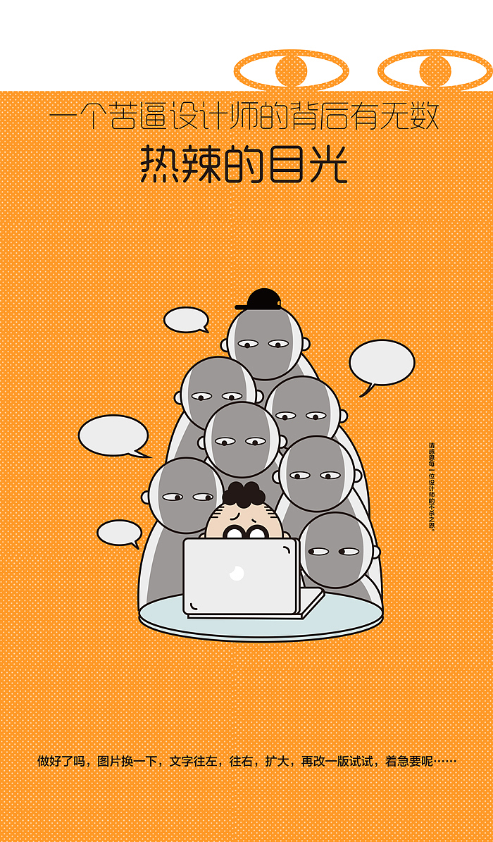 设计师吐槽