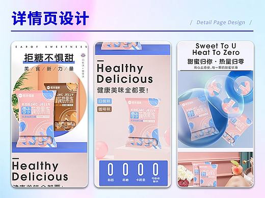 果冻详情页设计