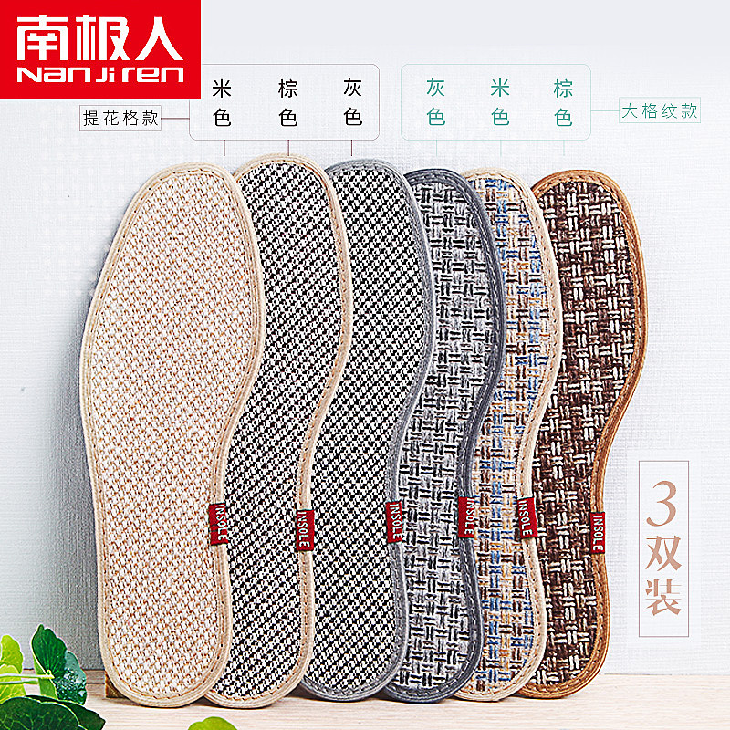 南极人除臭组合亚麻鞋垫描述/详情页