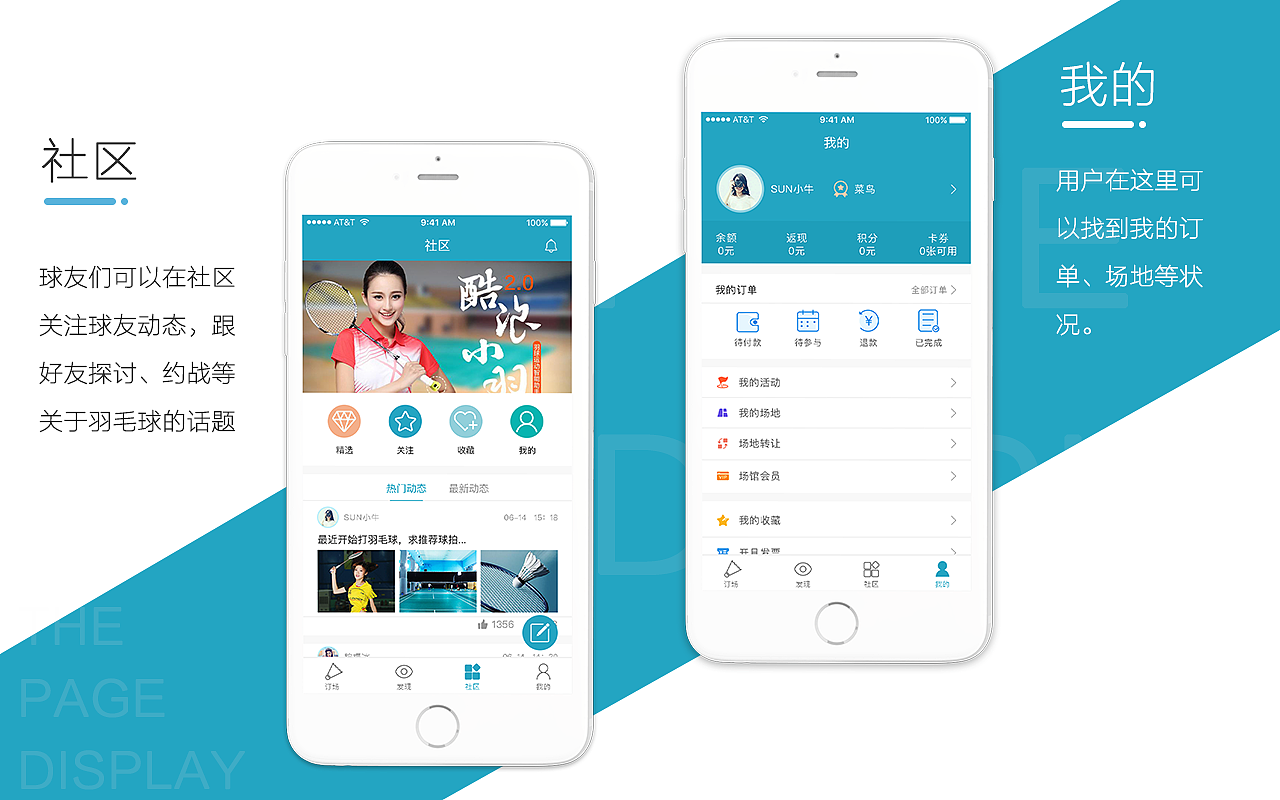 爱羽圈- 一款羽毛球APP（图ZMTI4NzczNzQ0） - APP界面 - 站酷设计师蝶影人生原创素材 - 站酷ZCOOL