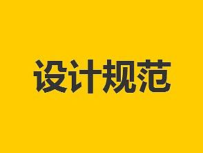 系统界面规范