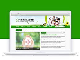 山西省基层卫生协会网站