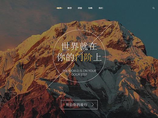 旅游网页