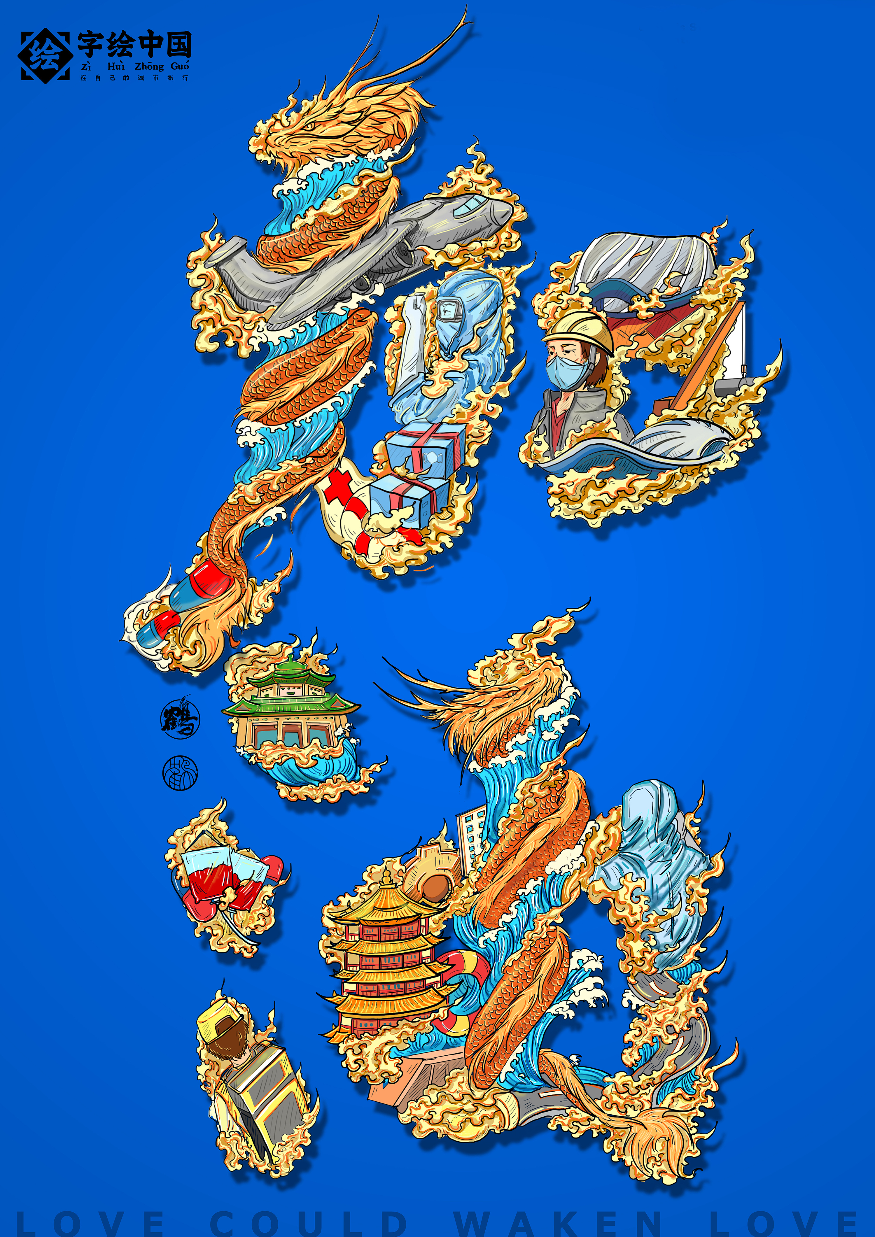 【字绘中国】艺起抗疫 共克时艰