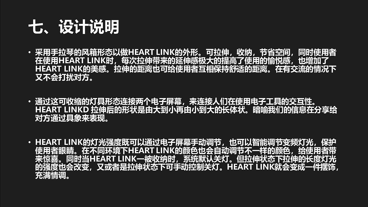 HEART LINK 灯具  练习作品