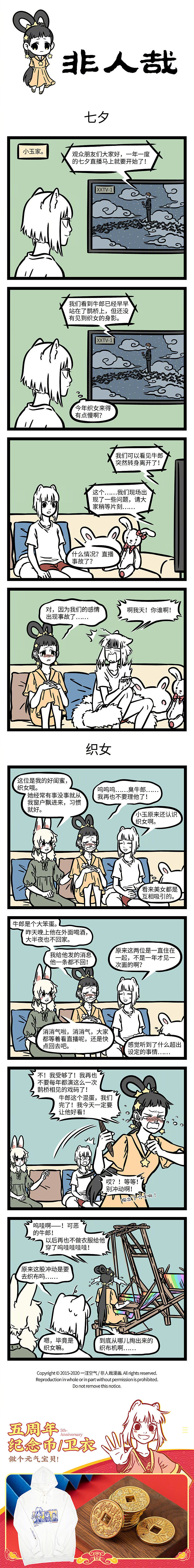 非人哉601-602（图ZMjIyNDUwNDgw） - 短篇/格漫 - 站酷设计师非人哉漫画原创素材 - 站酷ZCOOL