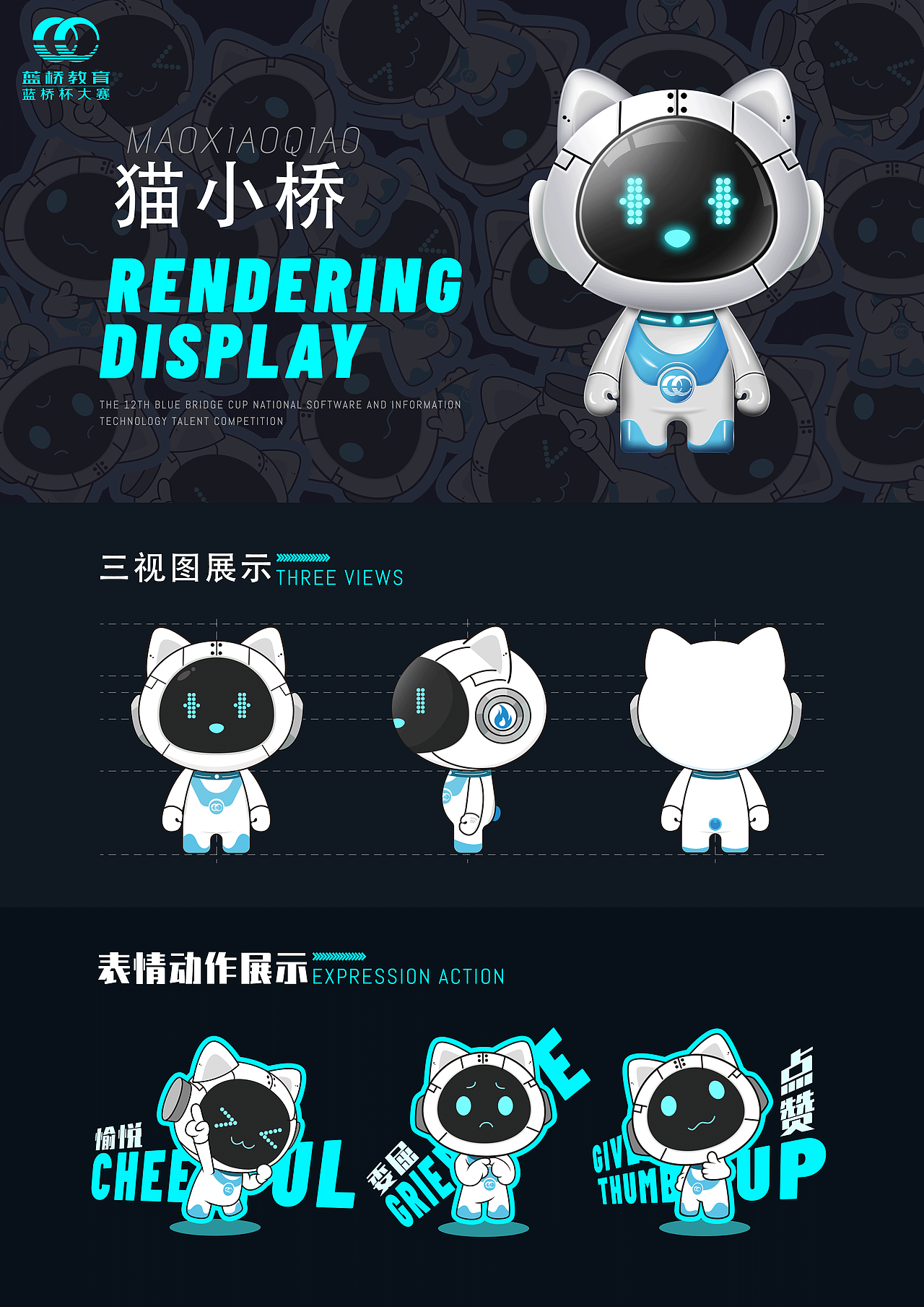 蓝桥杯全国吉祥物比赛-猫小桥