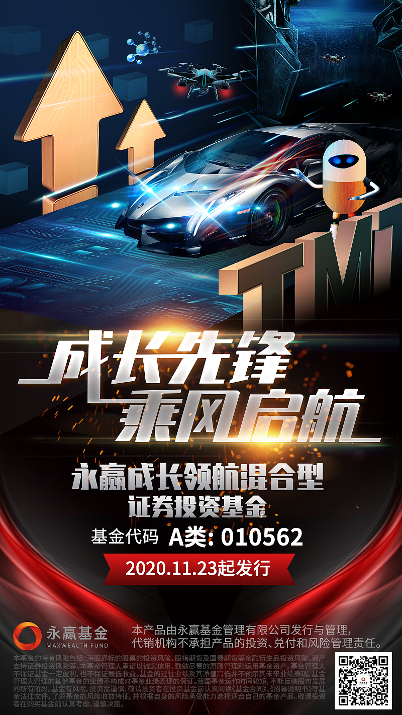 成长领航基金产品海报