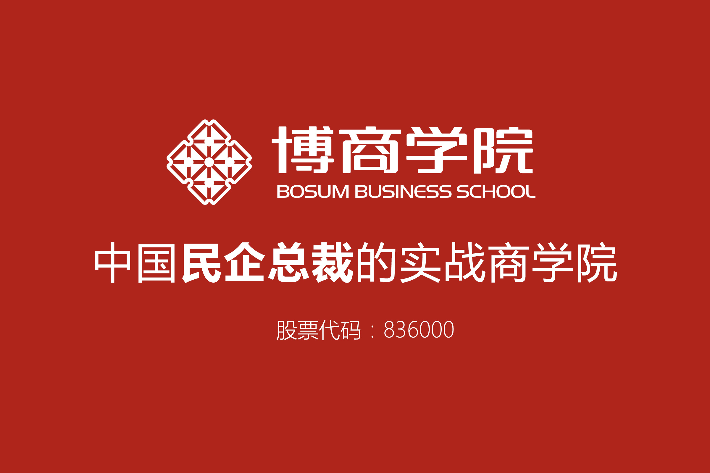 博商学院logo 博商logo 博商总裁培训