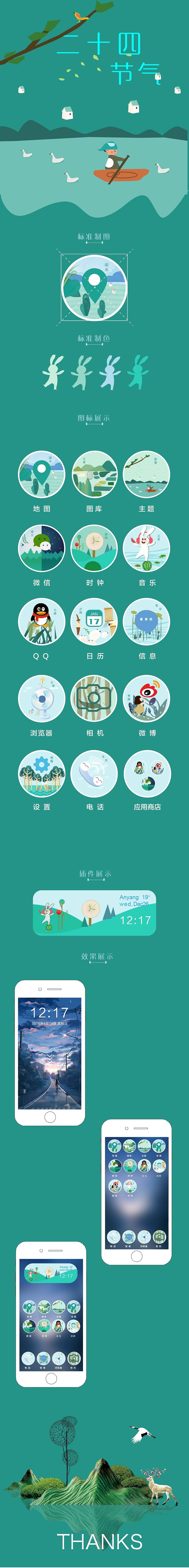 二十四节气（图ZMTE3NjIzNTY4） - 图标 - 站酷设计师爱吃鱼的柒柒原创素材 - 站酷ZCOOL