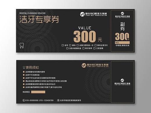 洁牙代金券