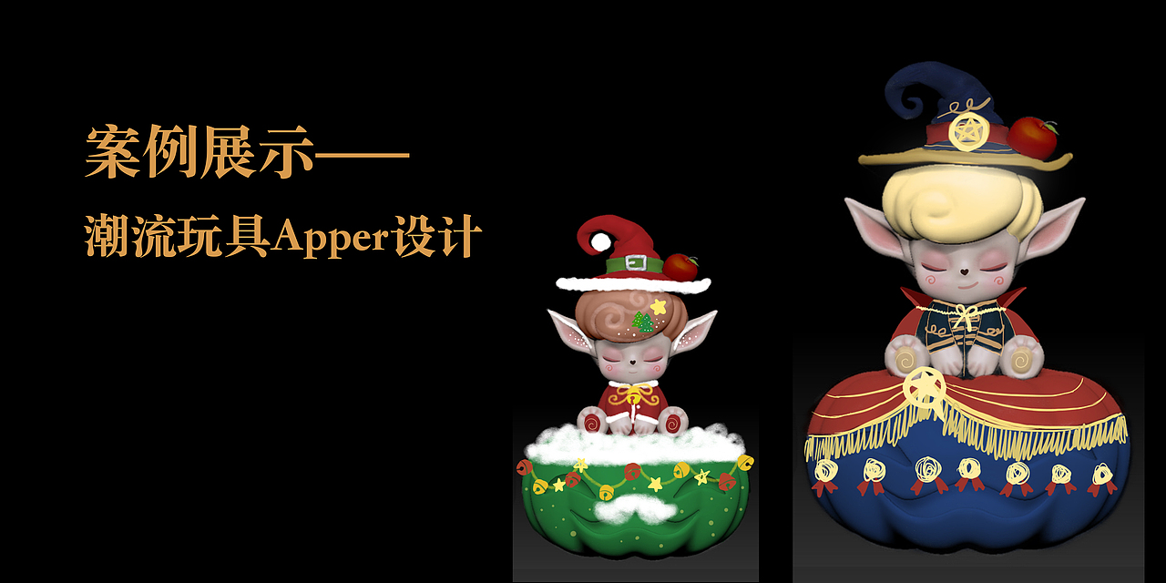 潮流玩具apper设计