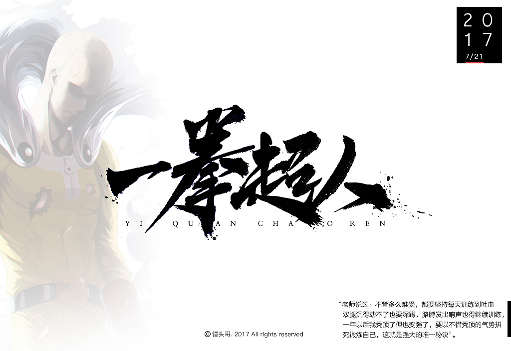 那些年看过的动漫｜主题字集（图ZODkzMDQyODA=） - 字体/字形 - 站酷设计师馒头哥_原创素材 - 站酷ZCOOL