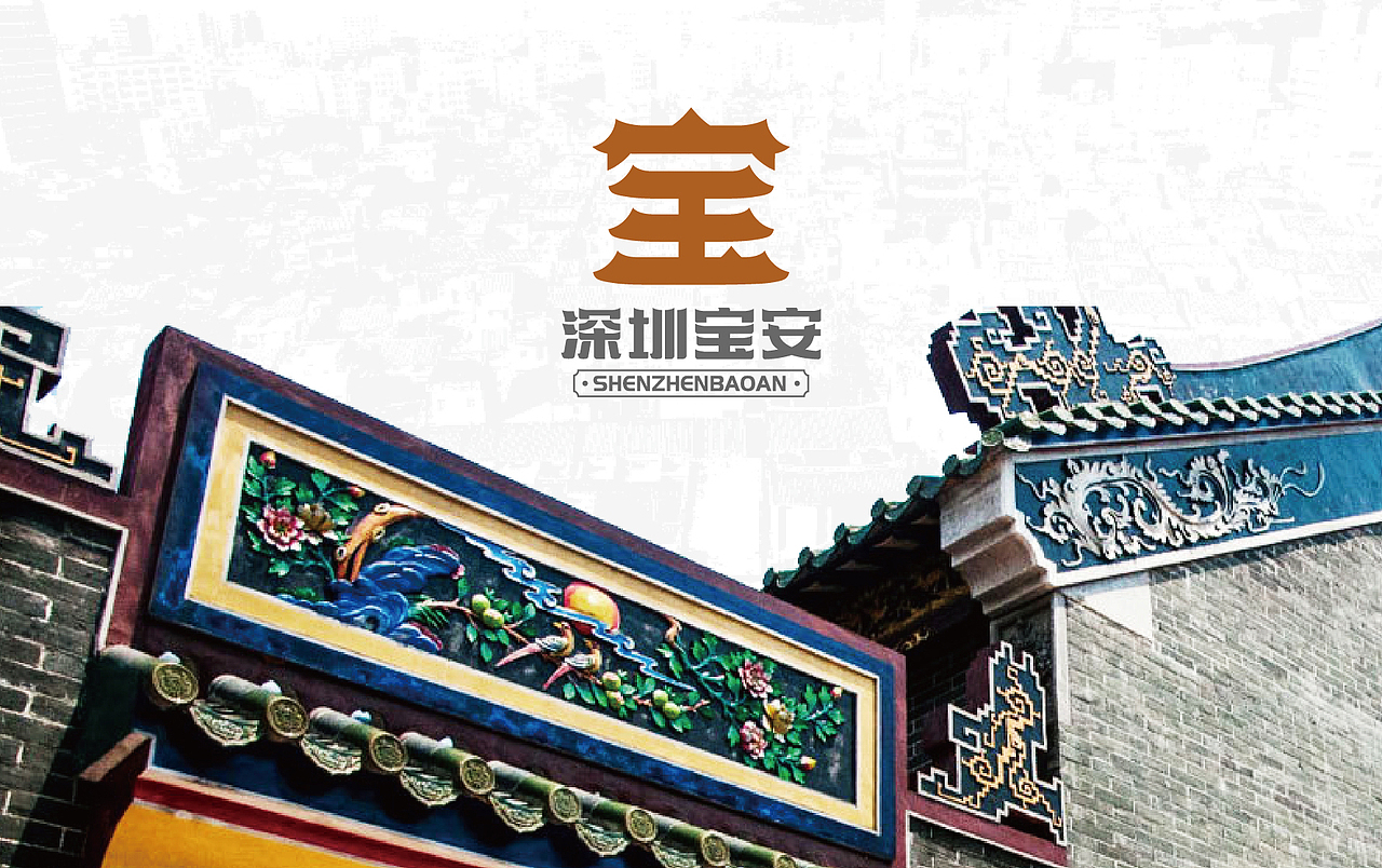 宝安城市形象（图ZMTA3MjgwMTg0） - Logo - 站酷设计师程翔设计原创素材 - 站酷ZCOOL
