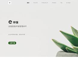 #地球守卫者#e环保首页练习