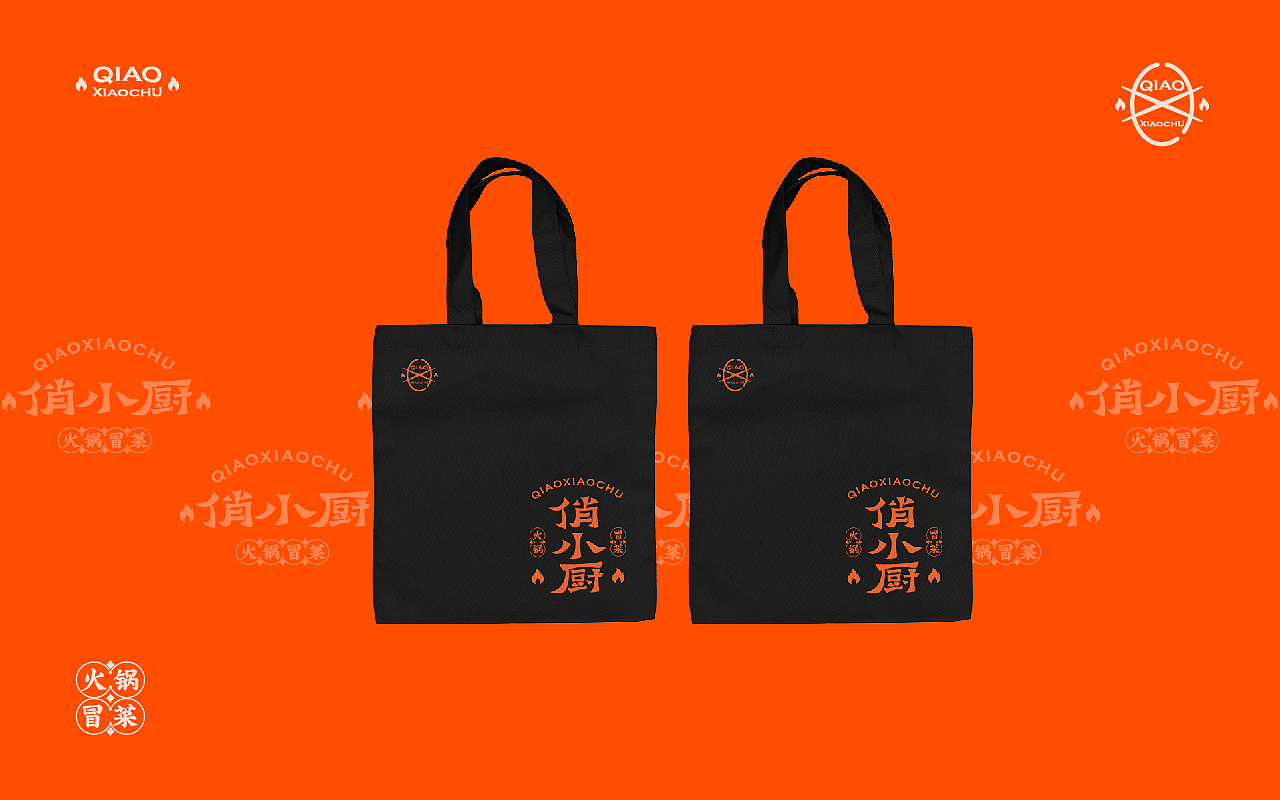 俏小厨——火锅冒菜品牌VI及应用（图ZMjY2MzUyMTU2） - 品牌 - 站酷设计师被子太短原创素材 - 站酷ZCOOL