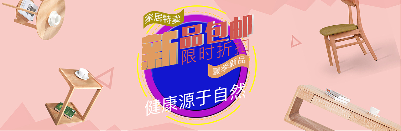 家具banner（图ZODc4MTc4OTY=） - 其他平面 - 站酷设计师我是你杨大大原创素材 - 站酷ZCOOL
