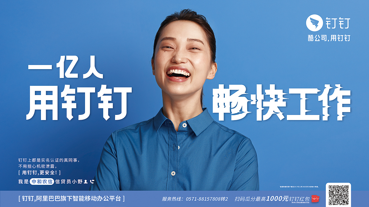 #钉钉# 品牌形象片