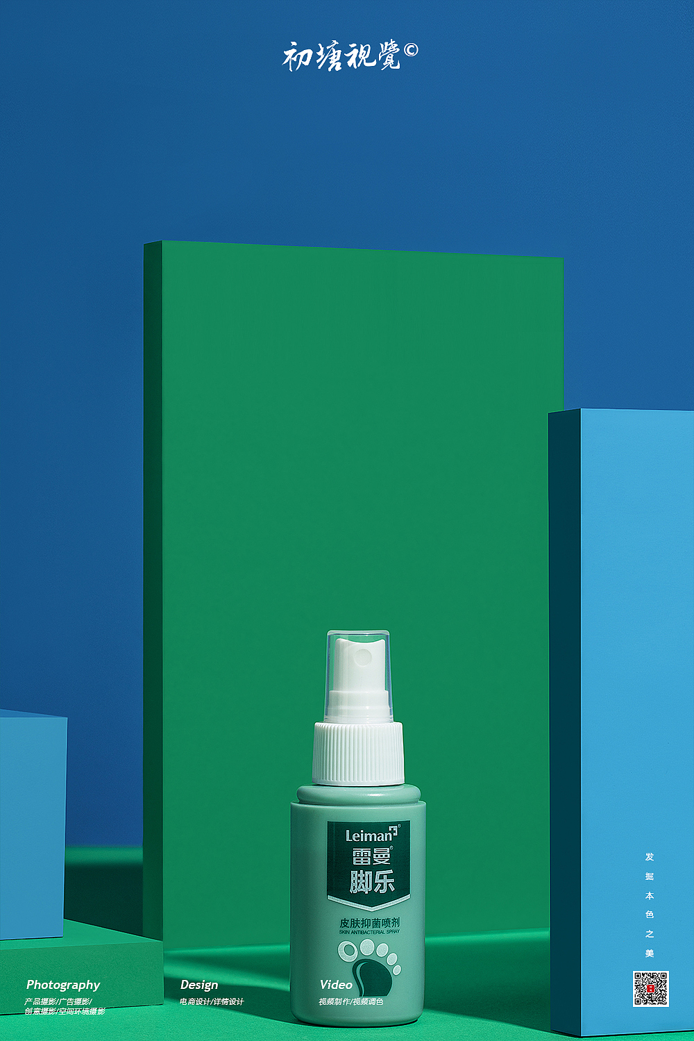 #商业摄影#脚气喷雾化妆品拍摄