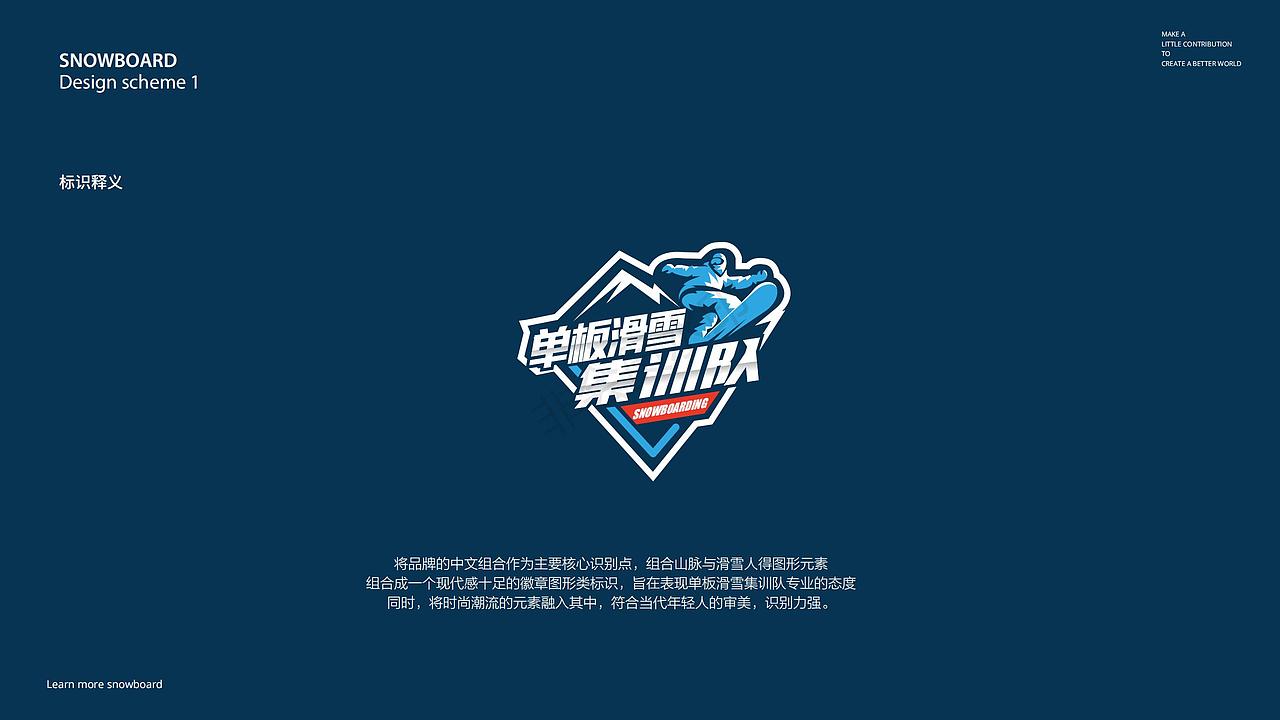 单板滑雪集训队-品牌VI设计