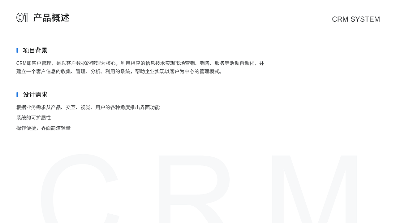 CRM客户管理系统