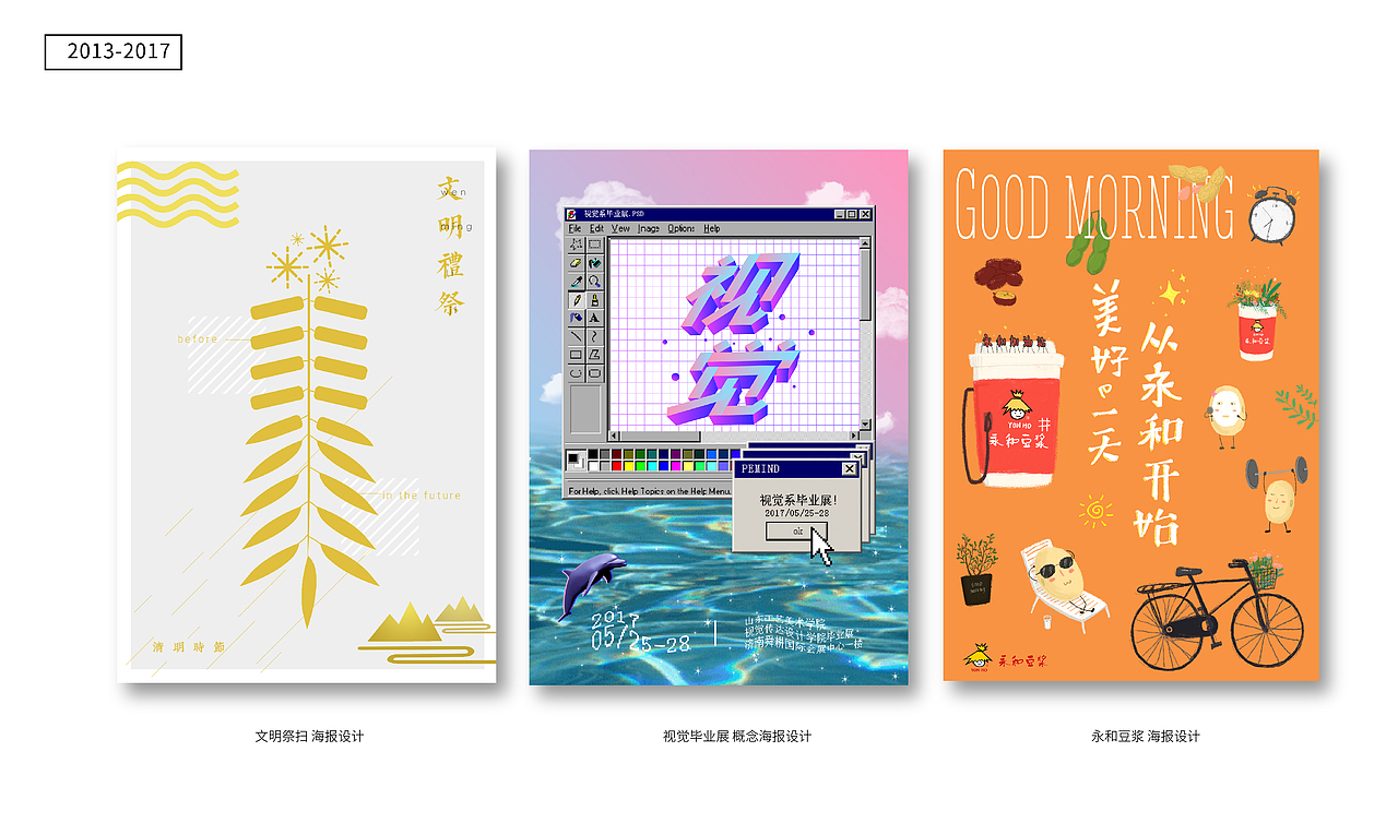 2013-2017/毕业作品集