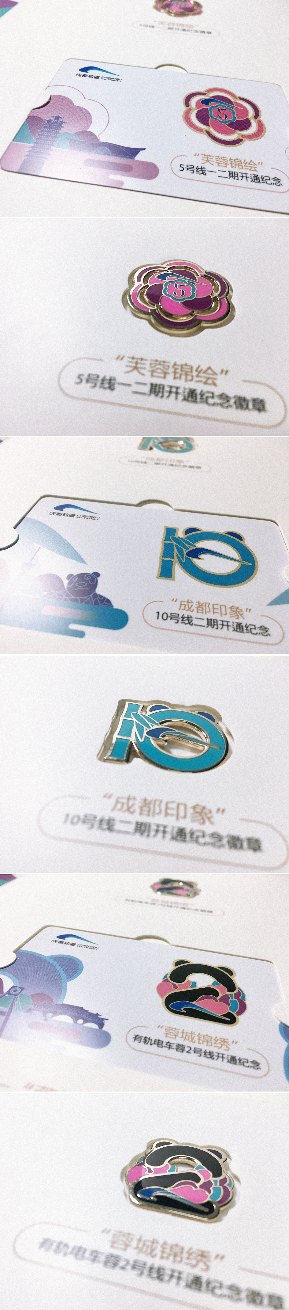 成都轨道-2019新线开通纪念