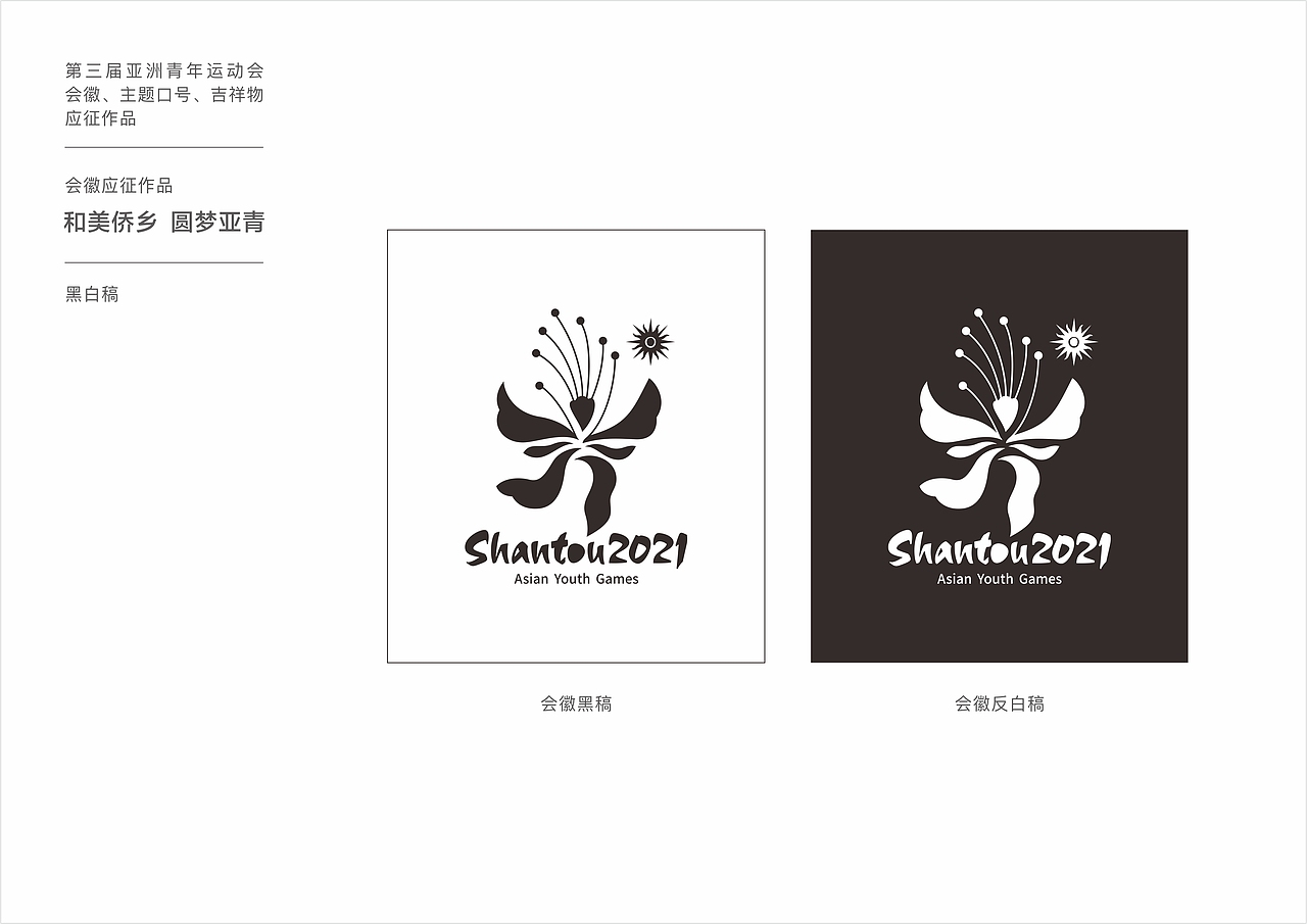 2021年亚青会会徽