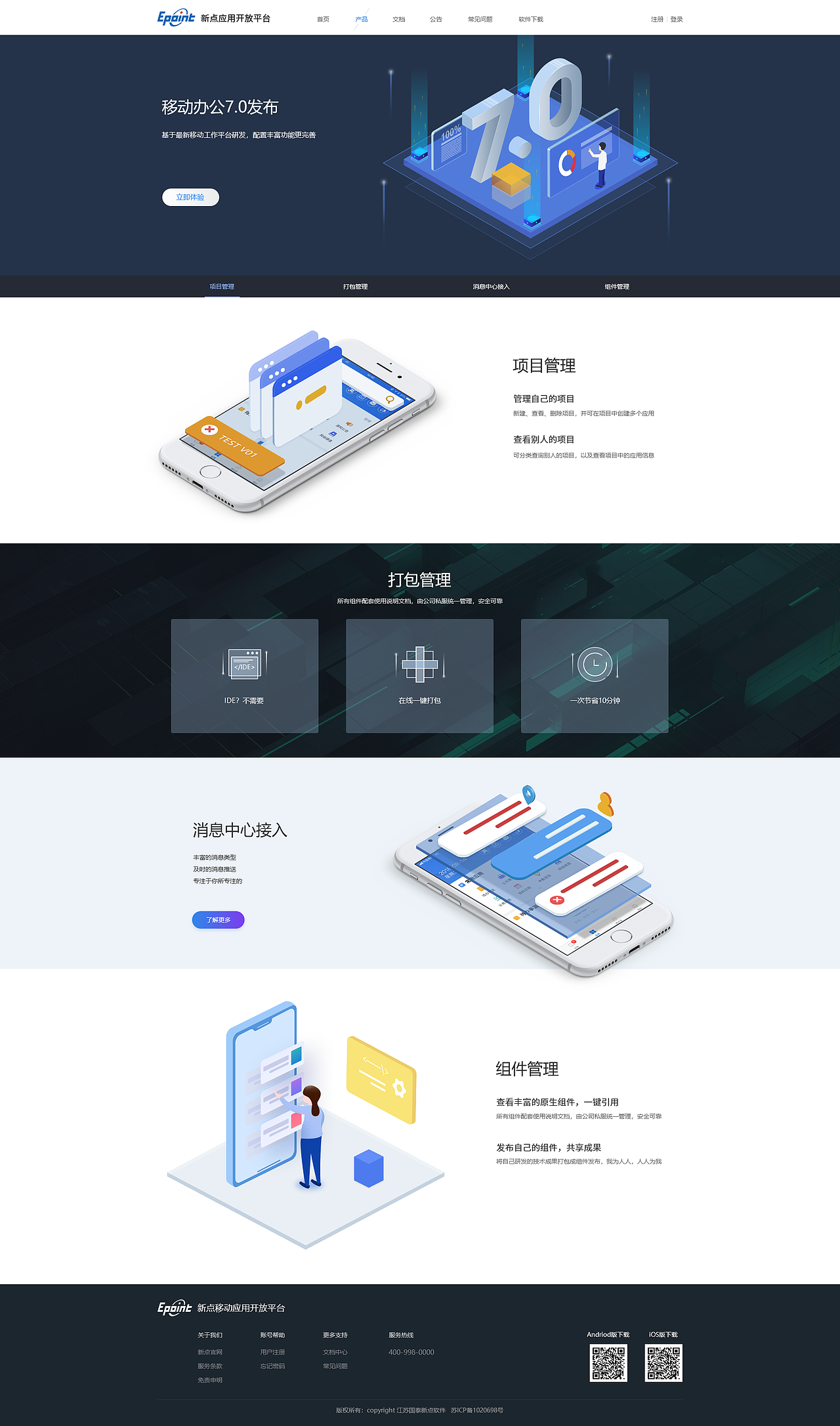 web端界面-开放平台设计